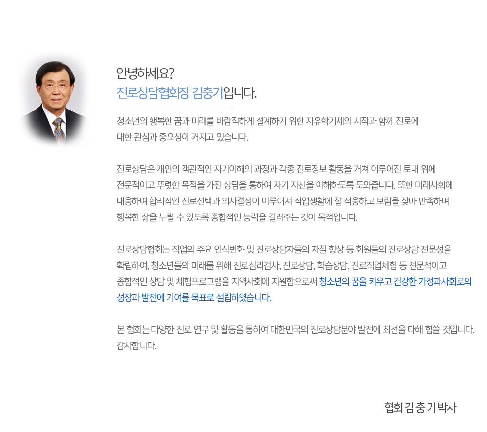 사단법인진로상담협회__