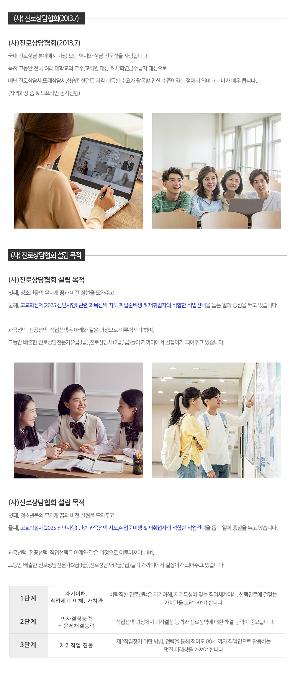 사단법인진로상담협회__