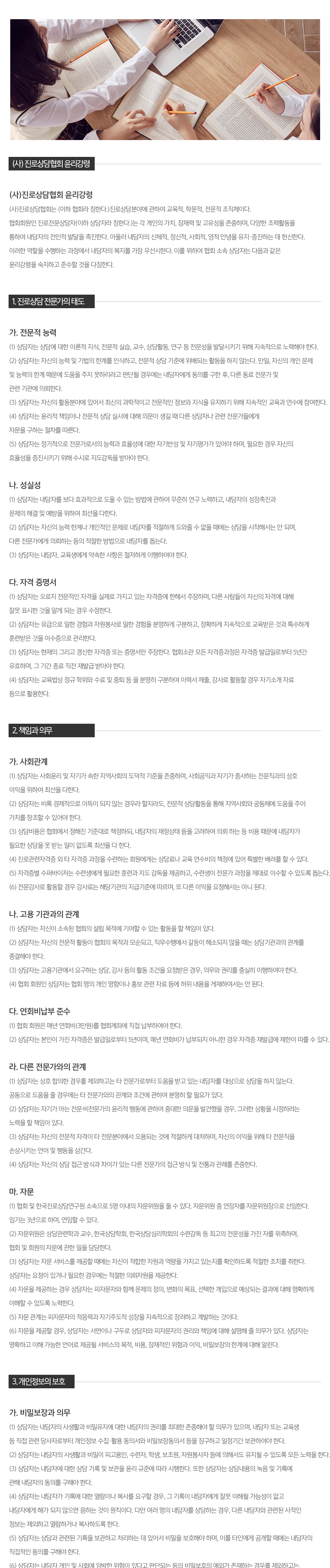 사단법인진로상담협회__