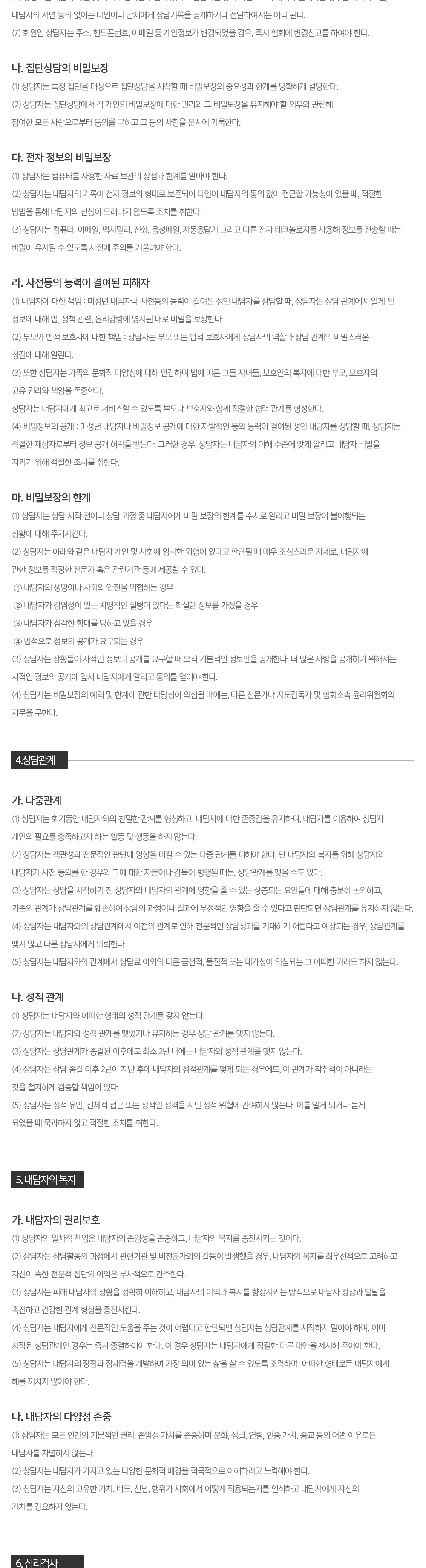 사단법인진로상담협회__