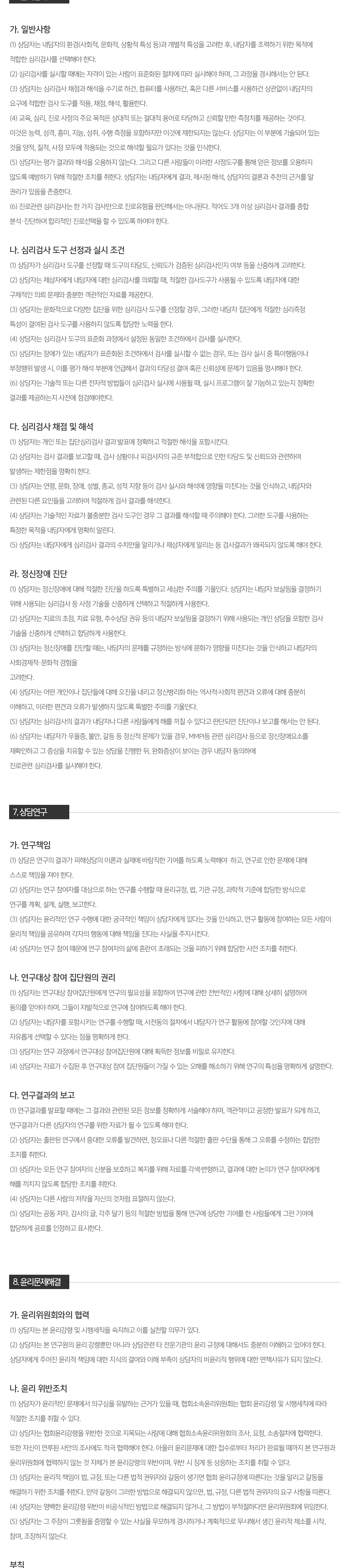 사단법인진로상담협회__