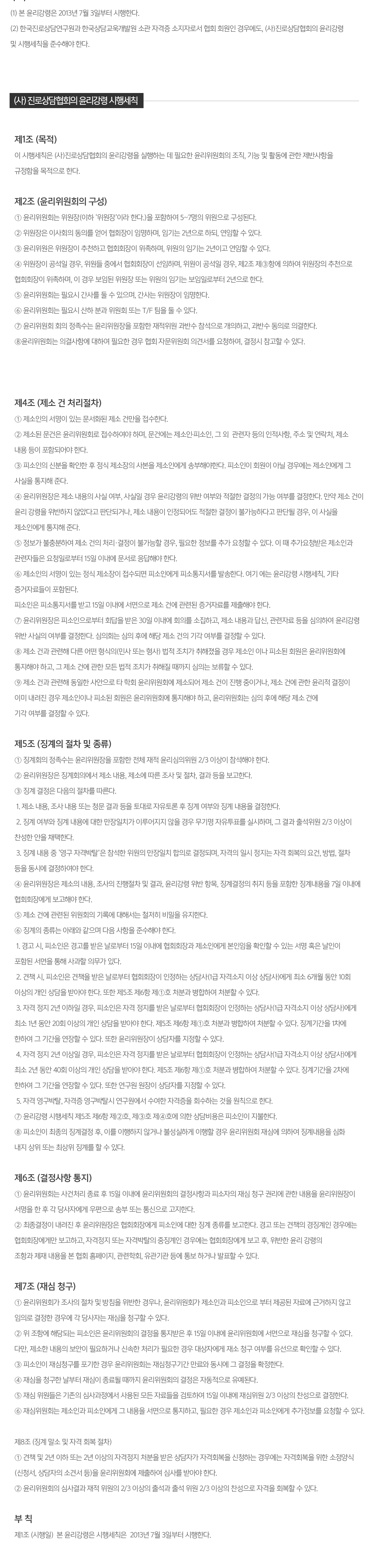사단법인진로상담협회__