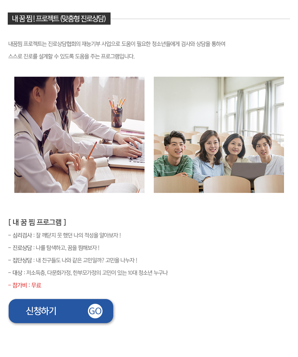 사단법인진로상담협회__