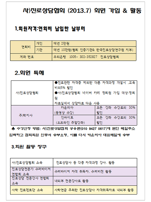 사단법인진로상담협회__