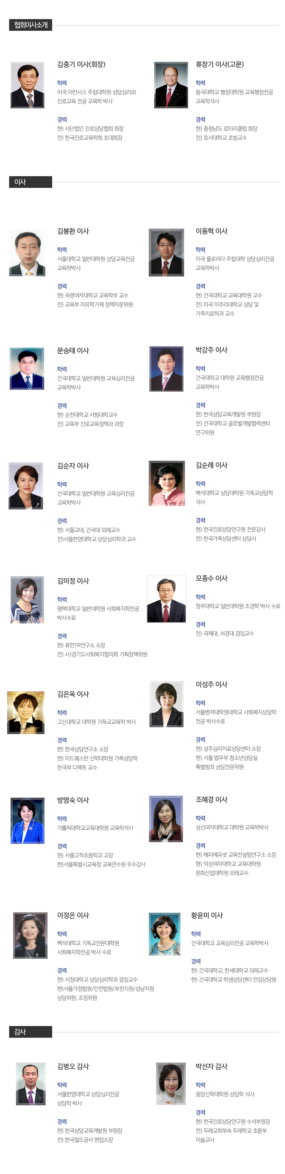 사단법인진로상담협회__