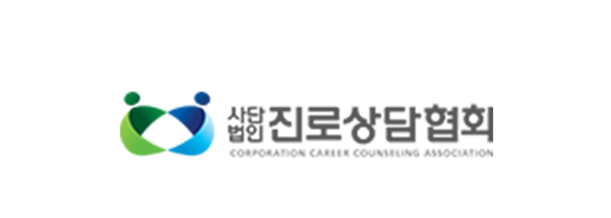 사단법인진로상담협회_로고