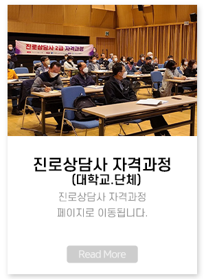 사단법인진로상담협회_중간틀m_3