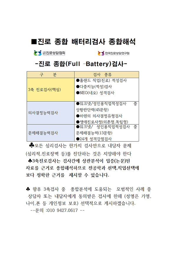 사단법인진로상담협회__