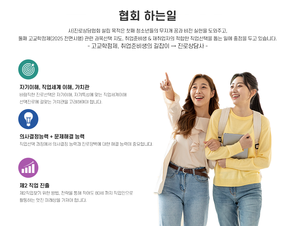 사단법인진로상담협회_협회하는일_