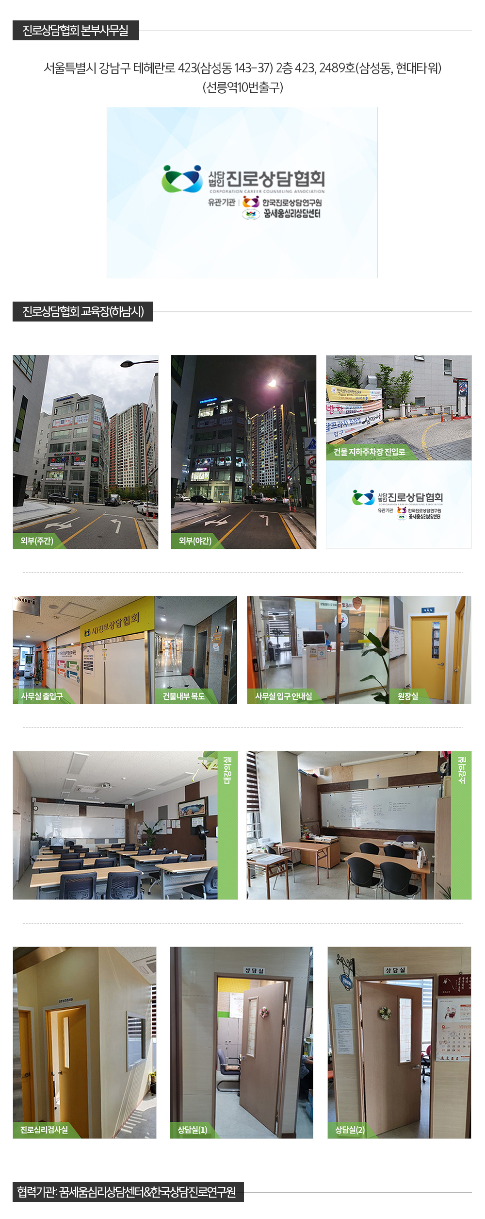 사단법인진로상담협회__