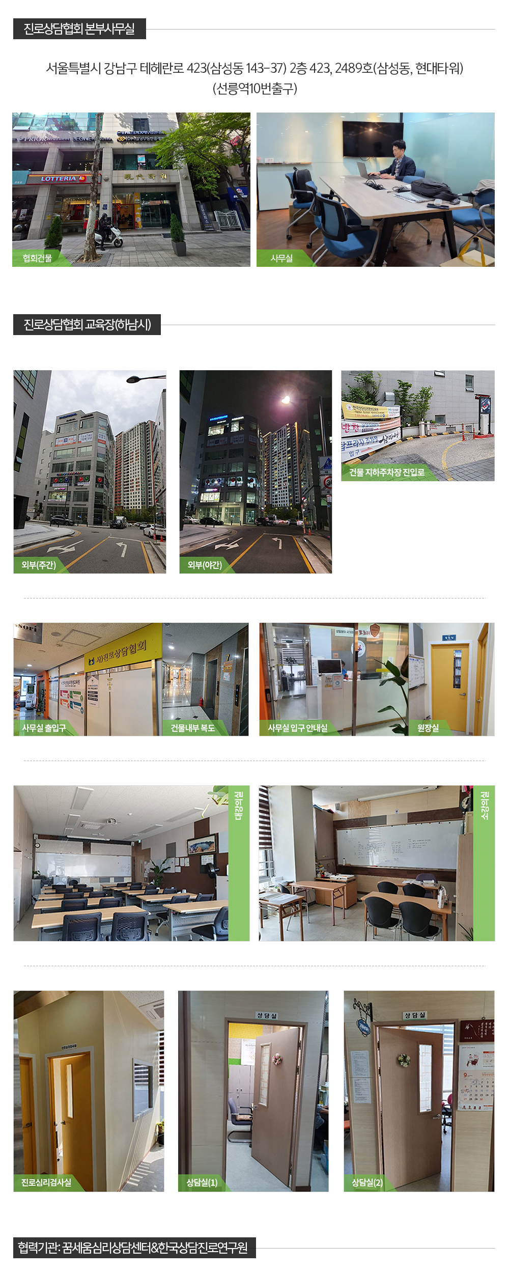 사단법인진로상담협회__